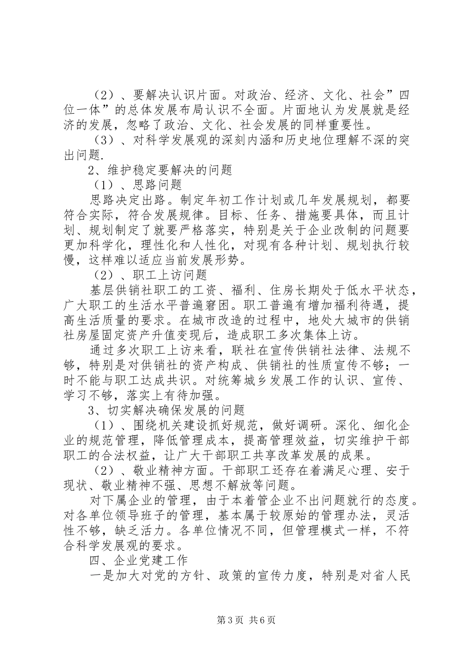 供销联社基层工作报告_第3页