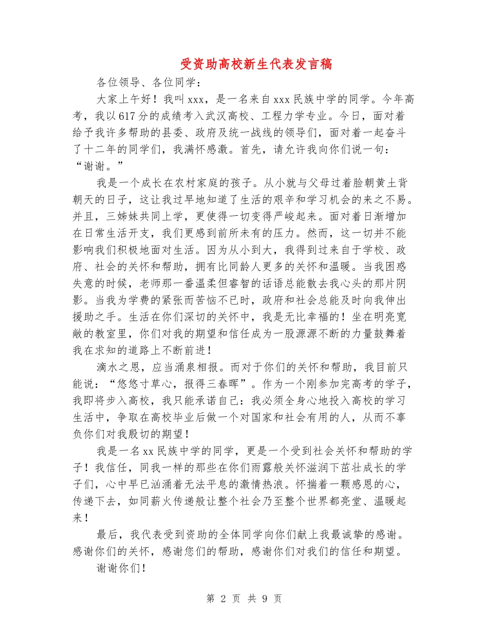 受资助大学新生代表发言稿_第2页