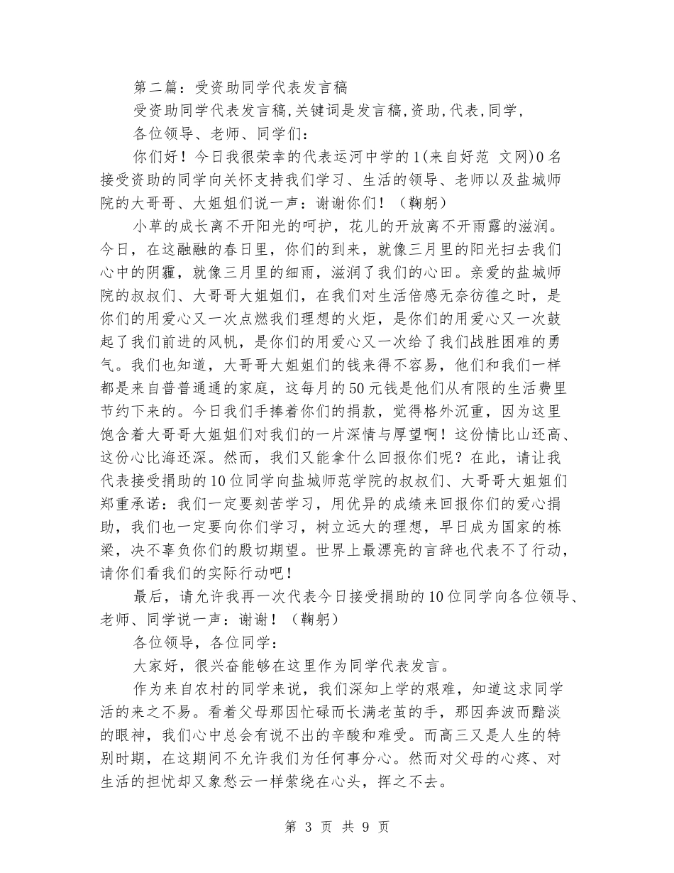 受资助大学新生代表发言稿_第3页