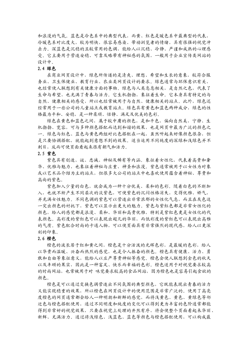 网页设计中的色彩选择与搭配技巧_第3页