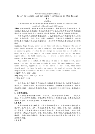 网页设计中的色彩选择与搭配技巧