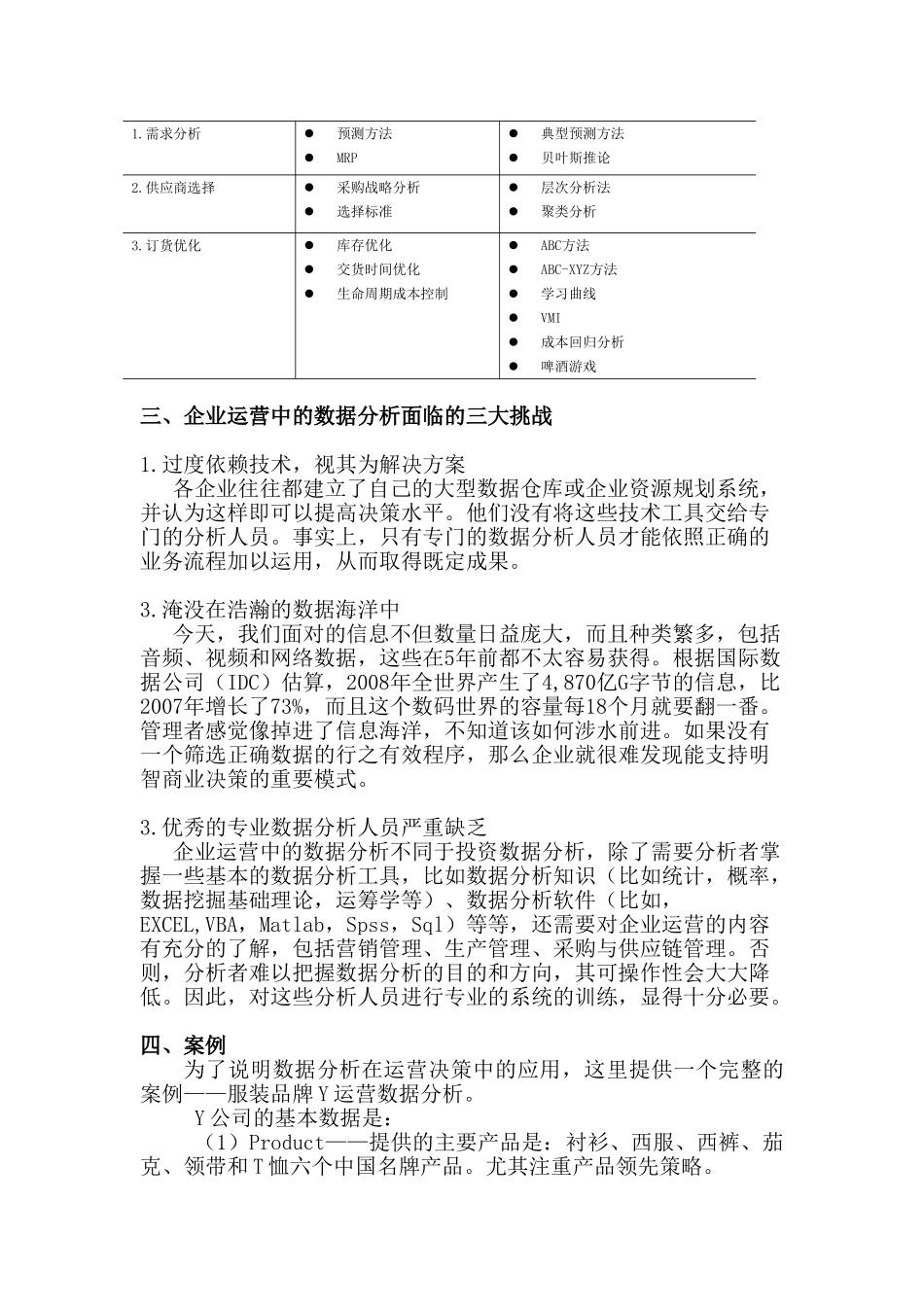 数据分析在企业运营决策中的应用(20120502)_第3页