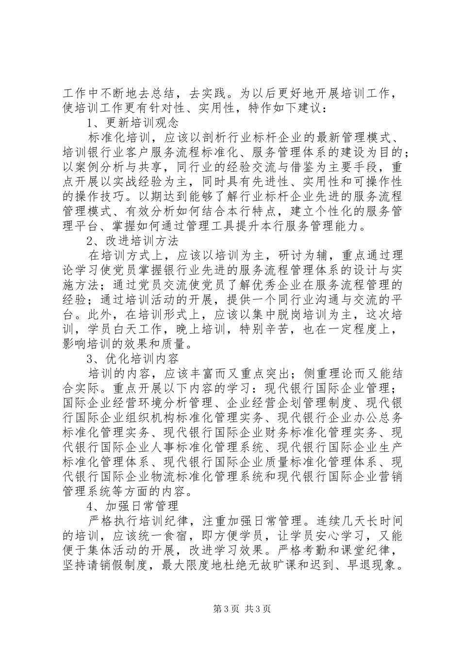 独家原创-银行标准化服务培训报告_第3页