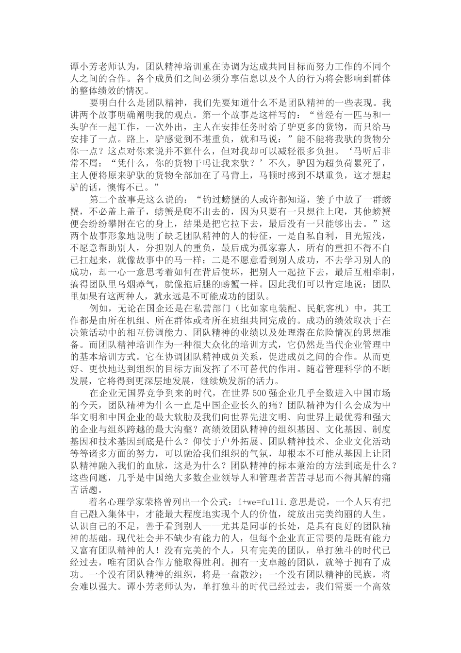 团队的成功才是个人的成功_第2页