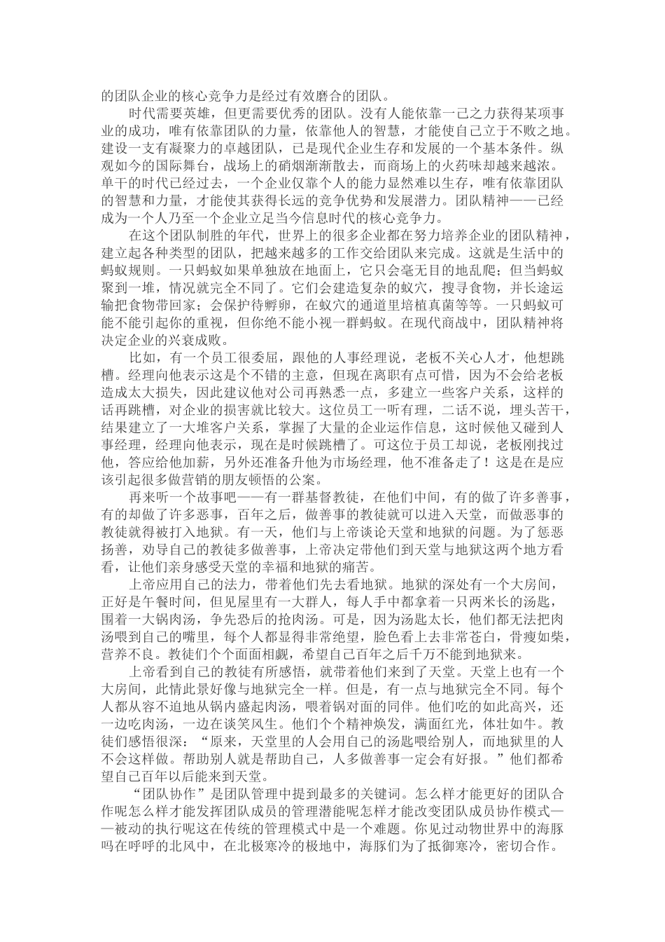 团队的成功才是个人的成功_第3页