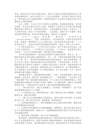 团队的成功才是个人的成功