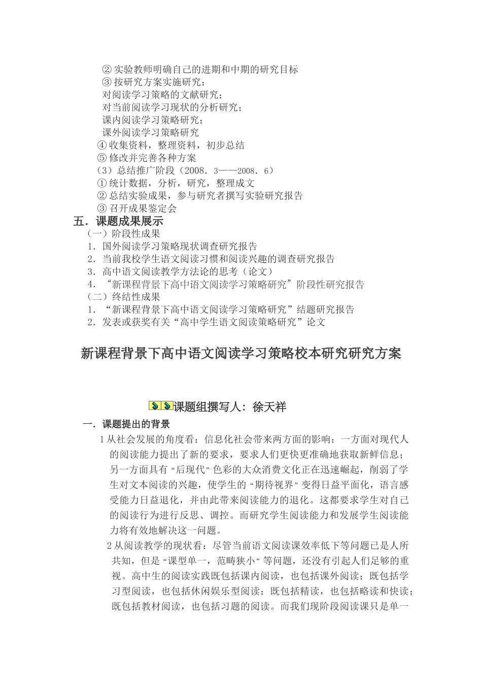 新课程背景下高中语文阅读教学学习策略校本研究_第2页