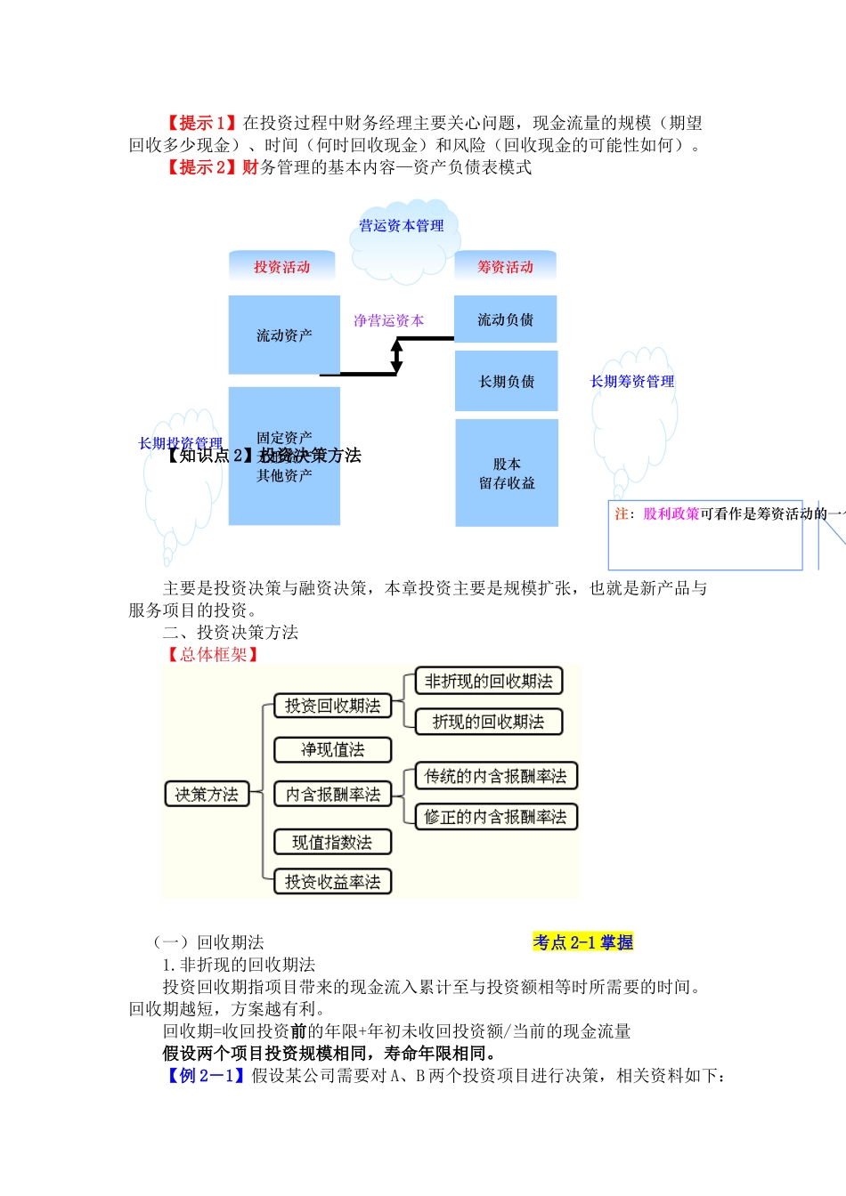 投资决策、融资决策及资金集中管理_第3页