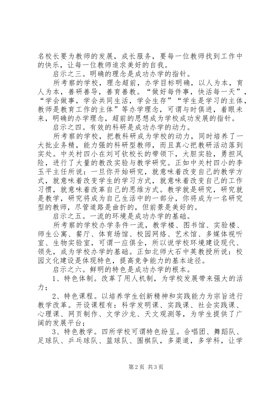 赴北京学习考察报告范文_第2页