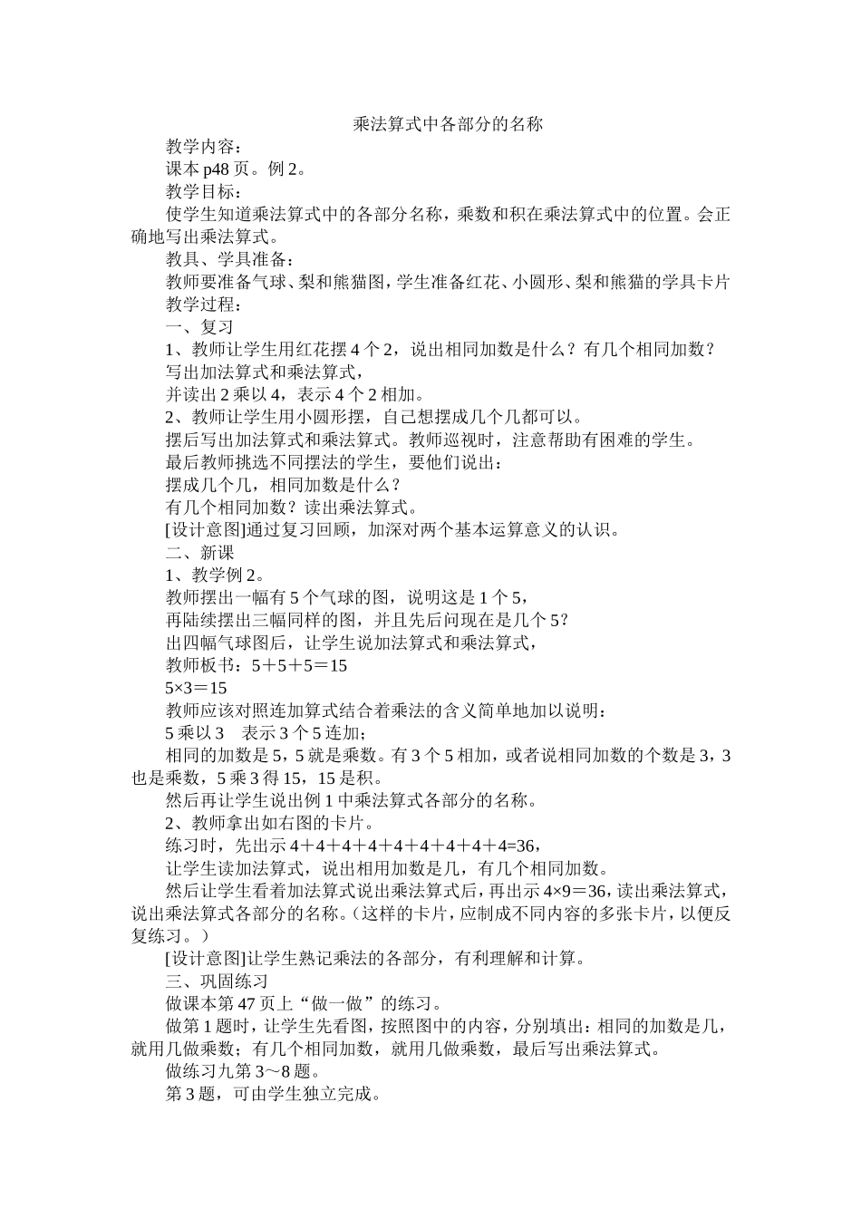 乘法算式中各部分的名称_第1页