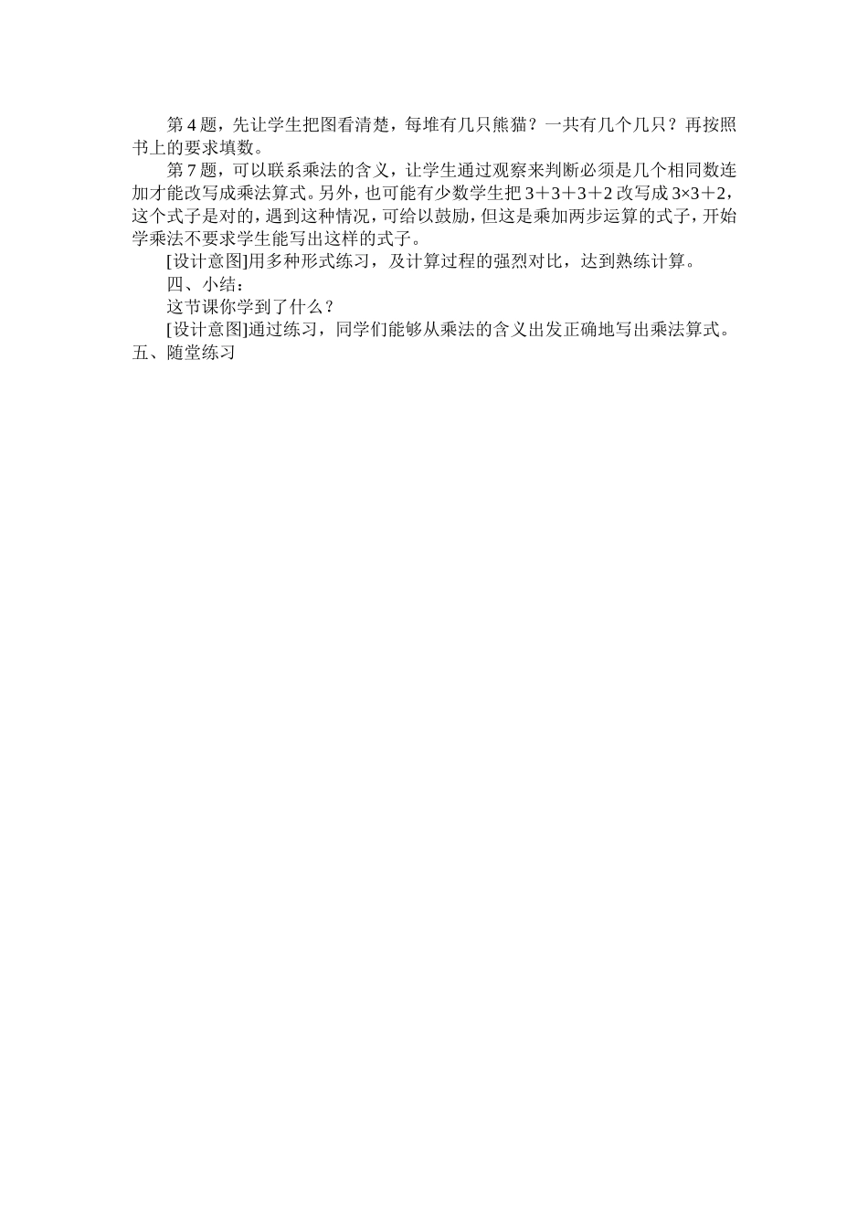 乘法算式中各部分的名称_第2页