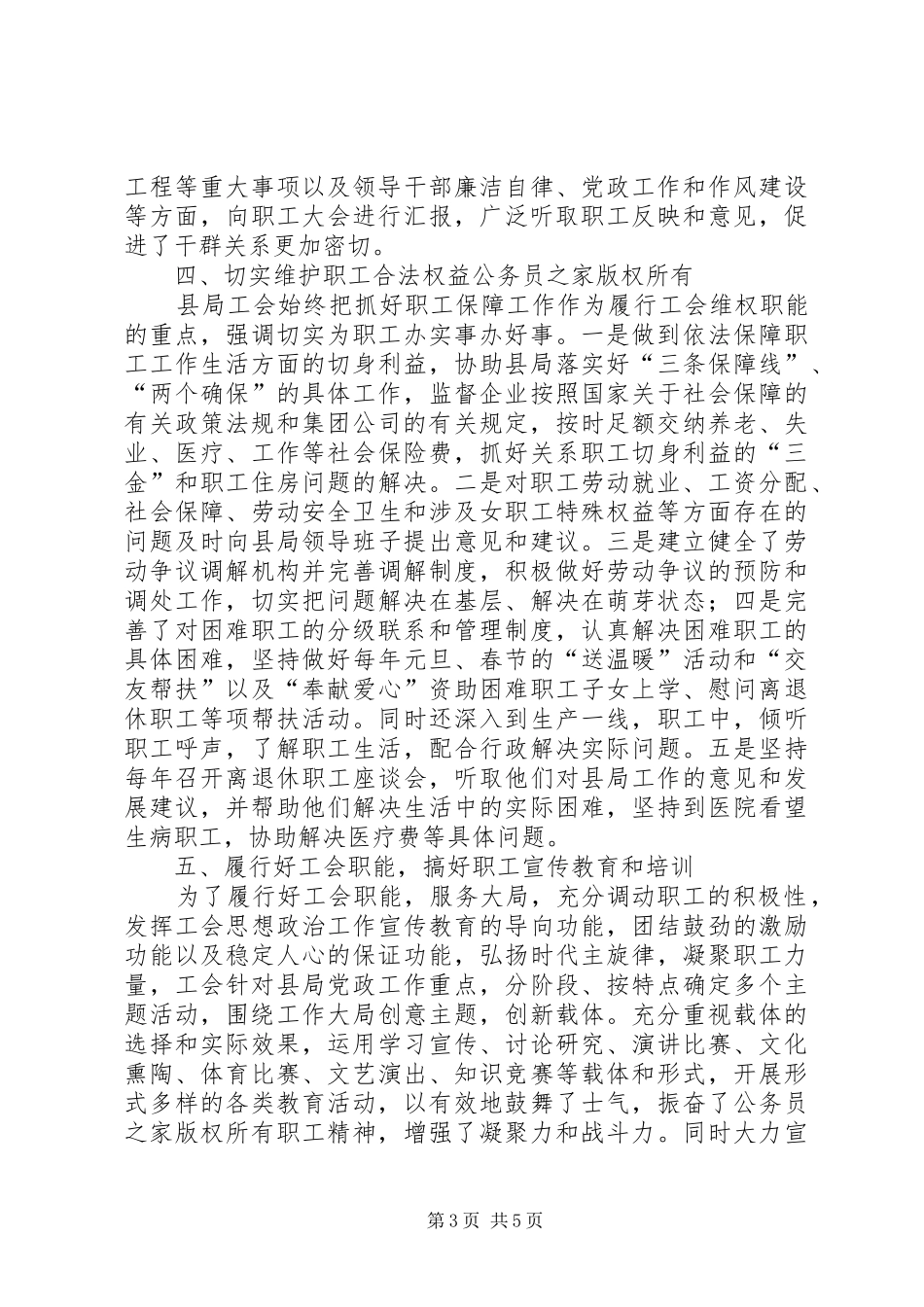 电力集团公司工会工作情况自查报告_第3页