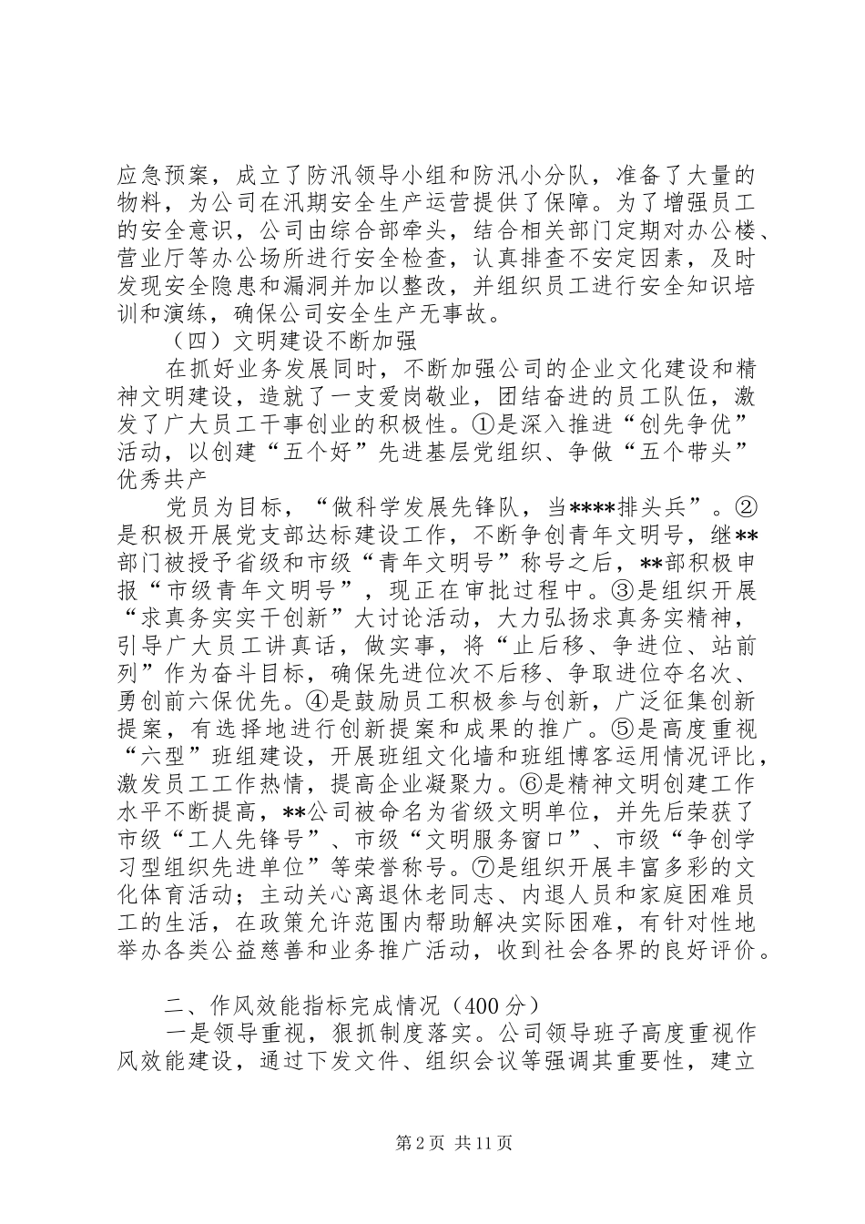 公司效能自查报告_第2页