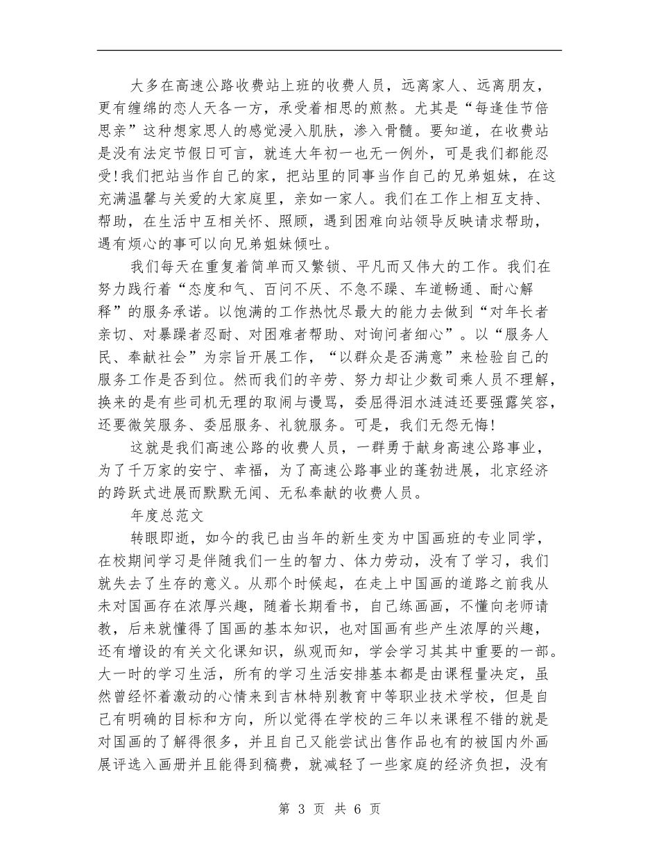 2024年收费员年度总结范文_第3页