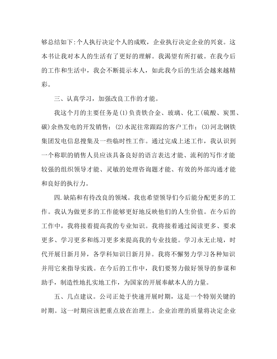 个人月工作参考总结范文推荐_第2页