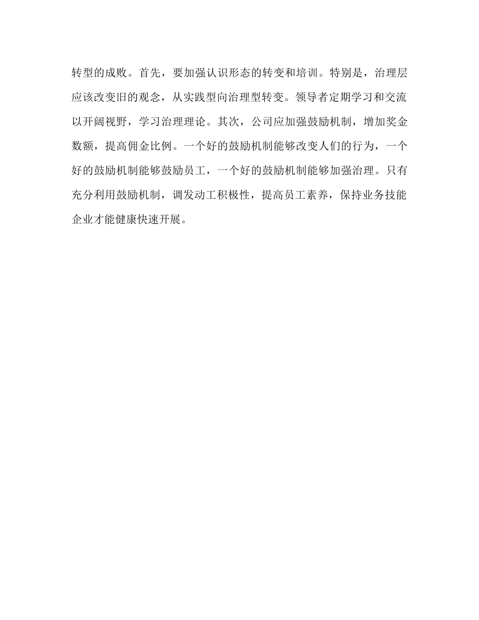 个人月工作参考总结范文推荐_第3页
