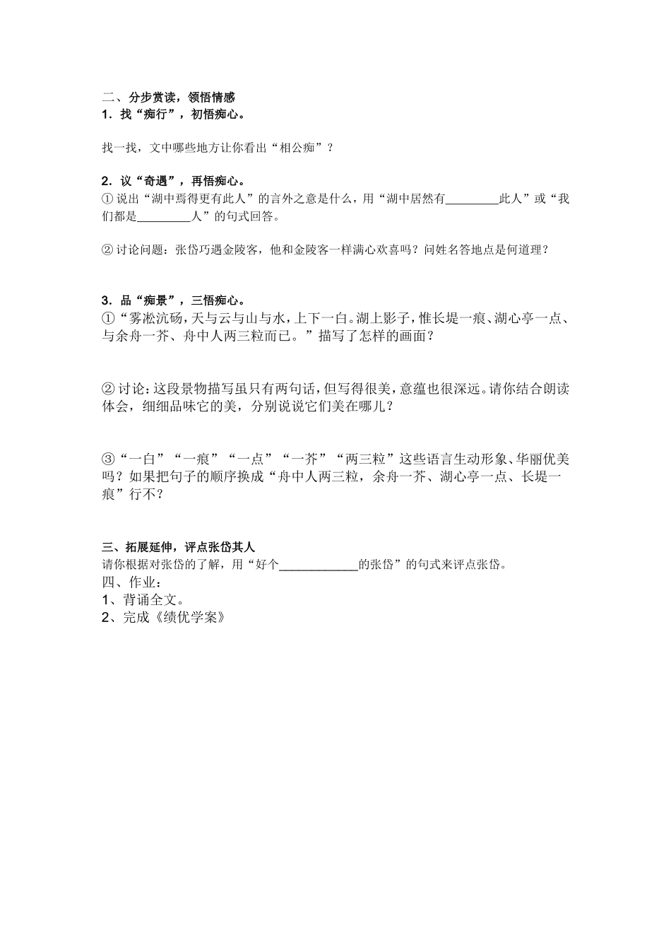 湖心亭看雪导学案_第2页