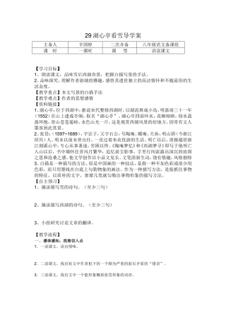 湖心亭看雪导学案
