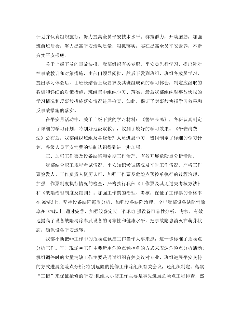 2021年工作参考总结电力安全工作参考总结范文_第2页