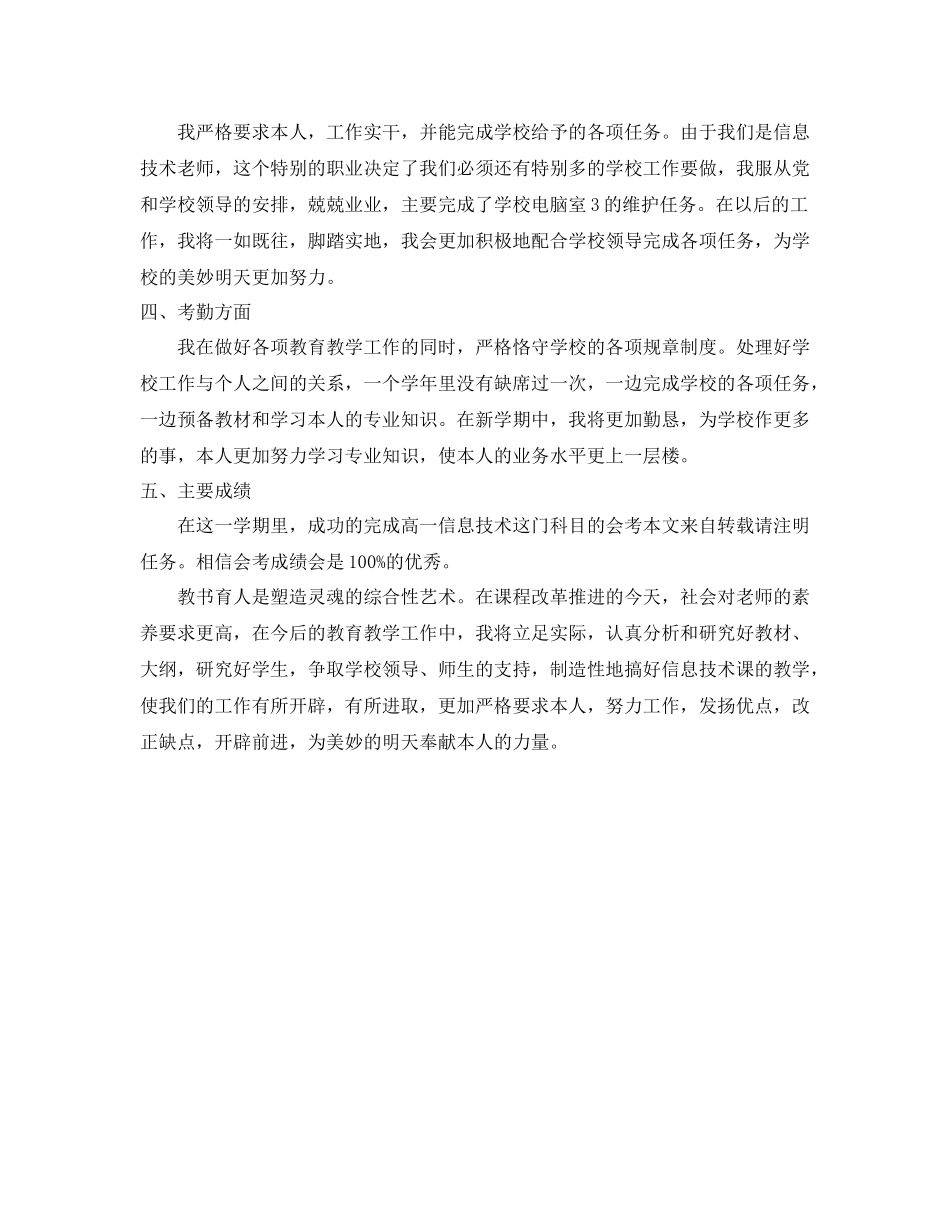 高中信息技术教学工作自我参考总结2)_第2页