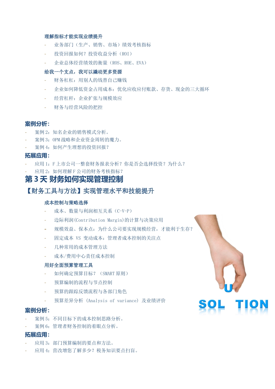 上海财经大学商学院EDP中心非财务经理的财务课程3.0_第3页