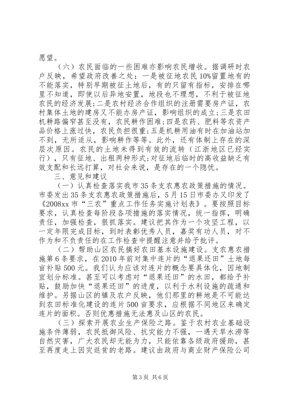 关于促进我市农民增收工作的调研报告_第3页