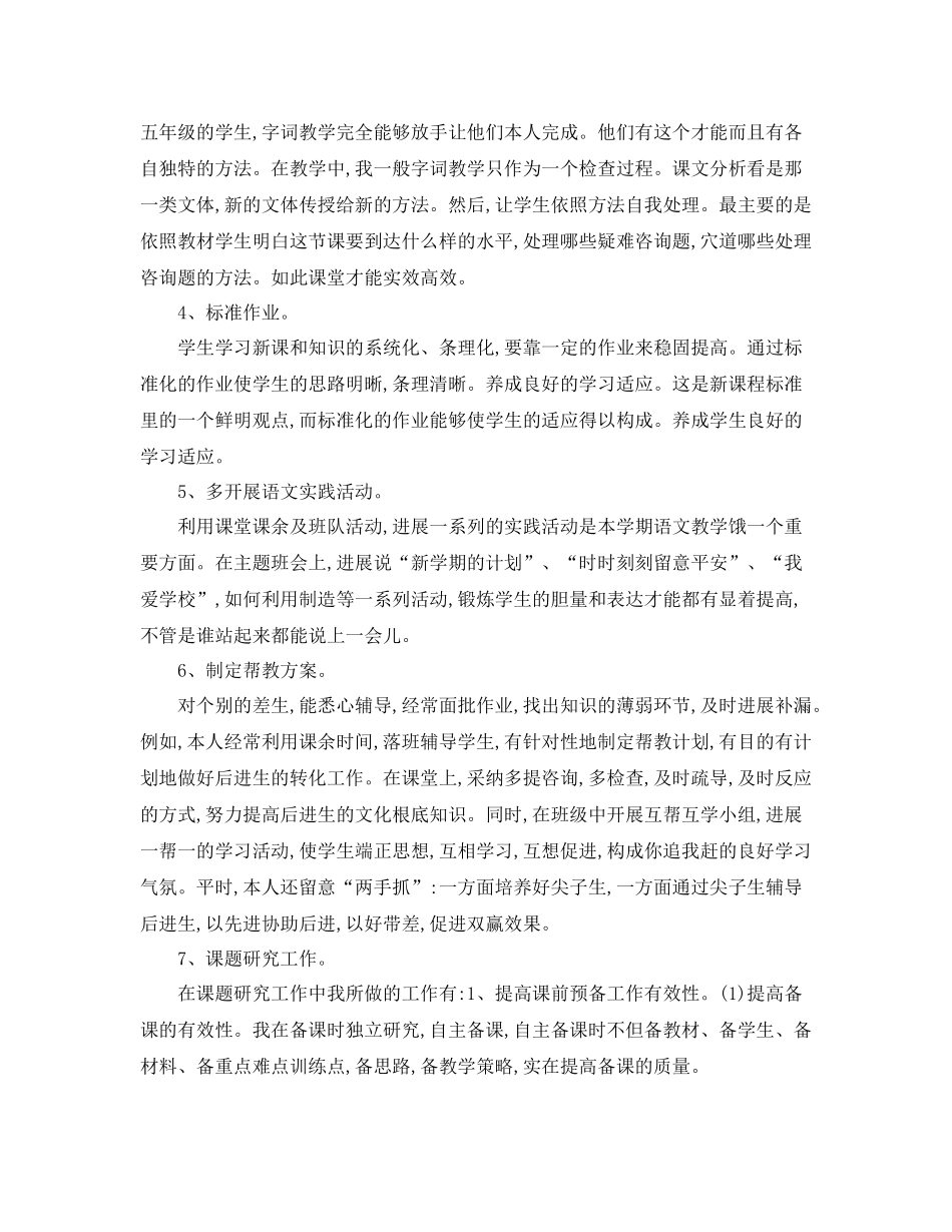 2021年度工作参考总结年度的工作参考总结范文_第2页