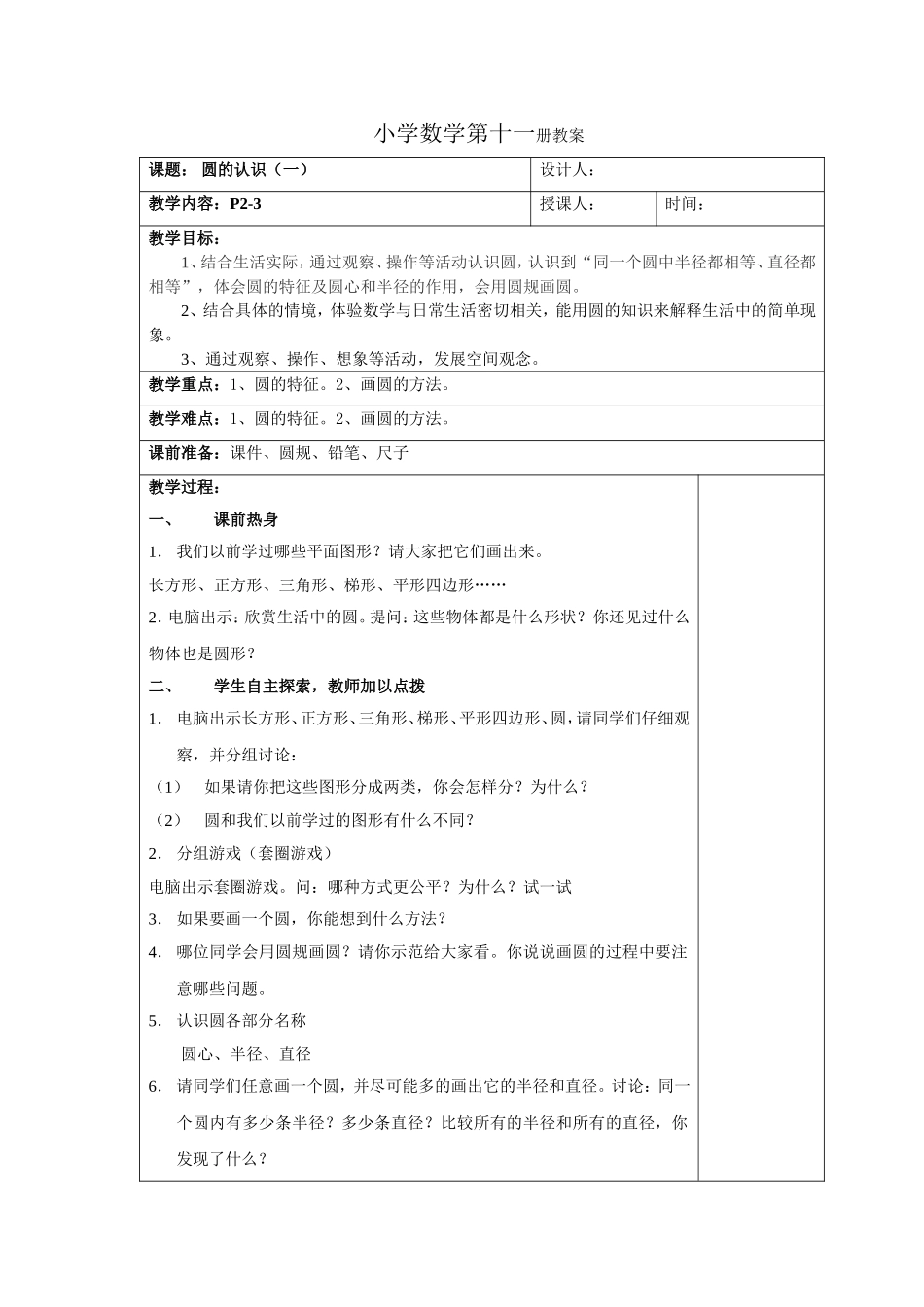 圆的认识（一）_第1页