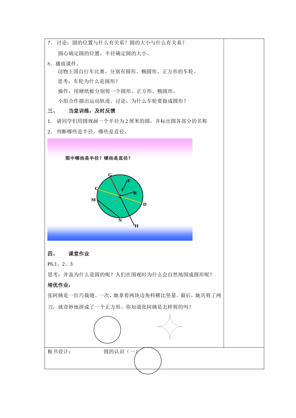 圆的认识（一）_第2页