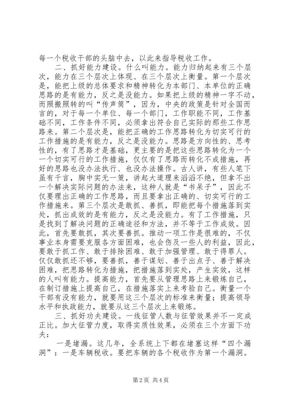 独家原创-税务局利用征管力量调研报告_第2页