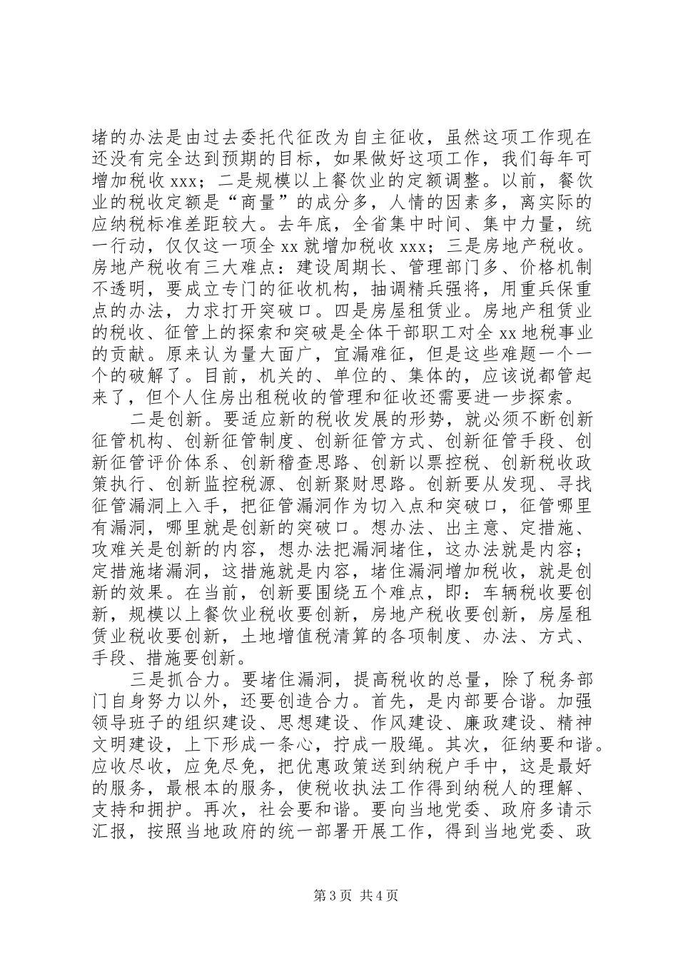 独家原创-税务局利用征管力量调研报告_第3页