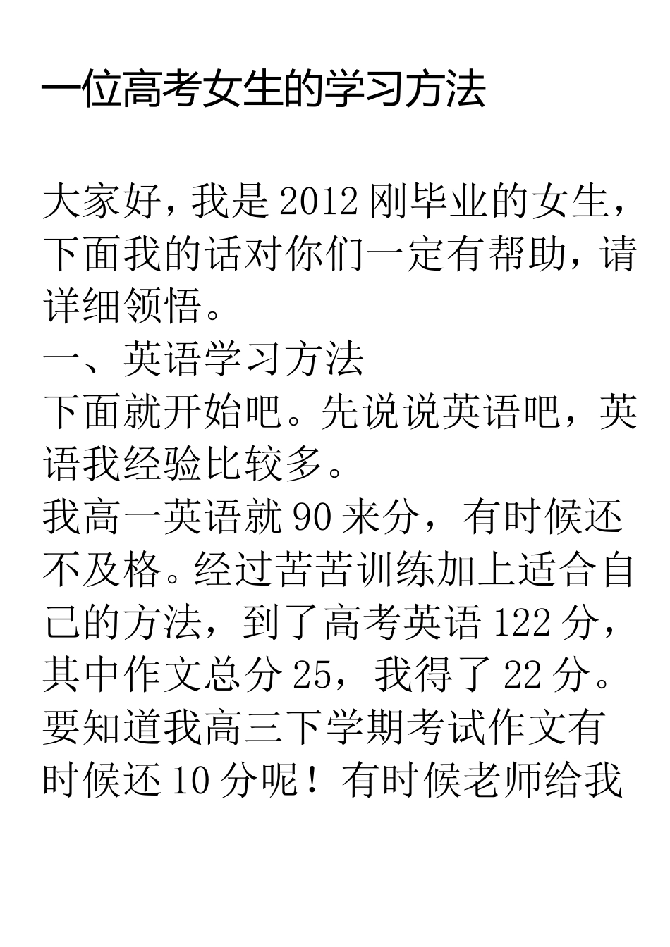 高考学习方法_第1页