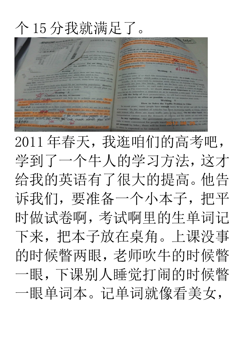 高考学习方法_第2页