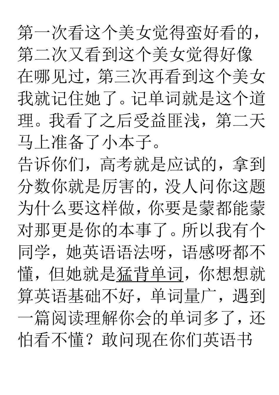 高考学习方法_第3页