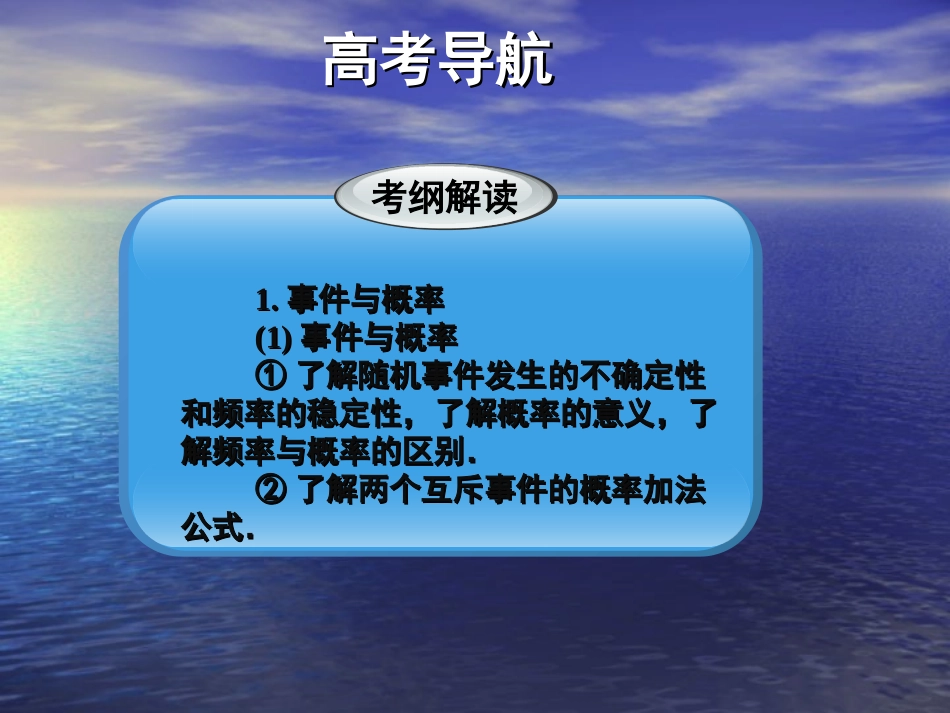 福建省晋江市永和中学高中数学必修三课件：随机事件的概率_第2页
