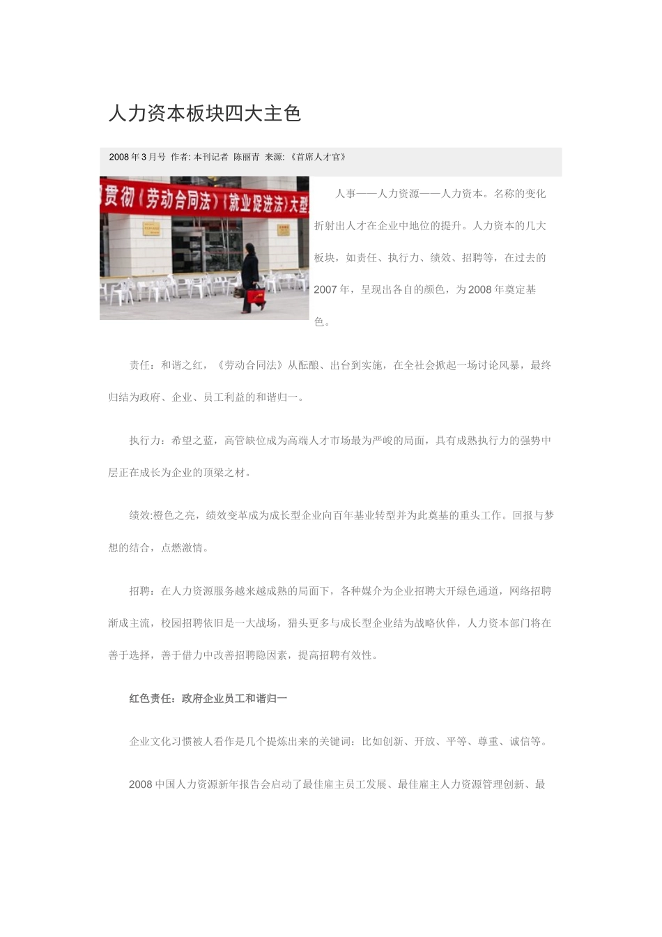人力资本板块四大主色_第1页