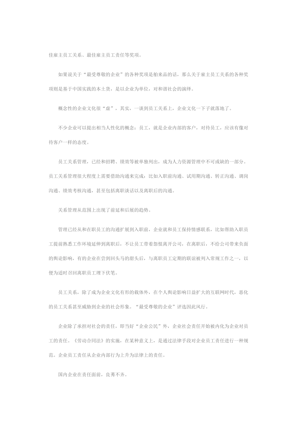 人力资本板块四大主色_第2页