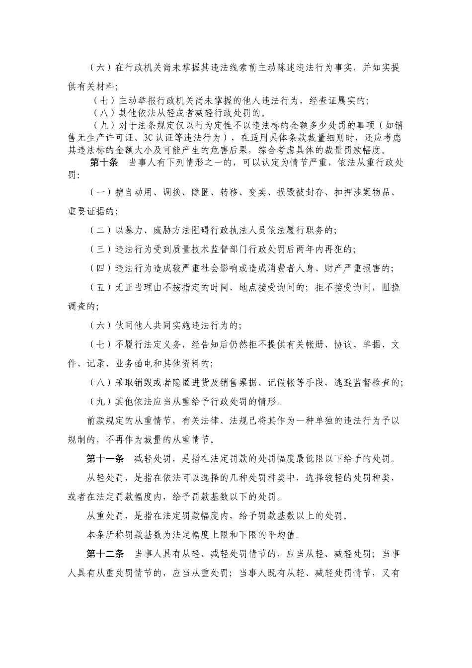 武陵源区质量技术监督行政处罚_第2页