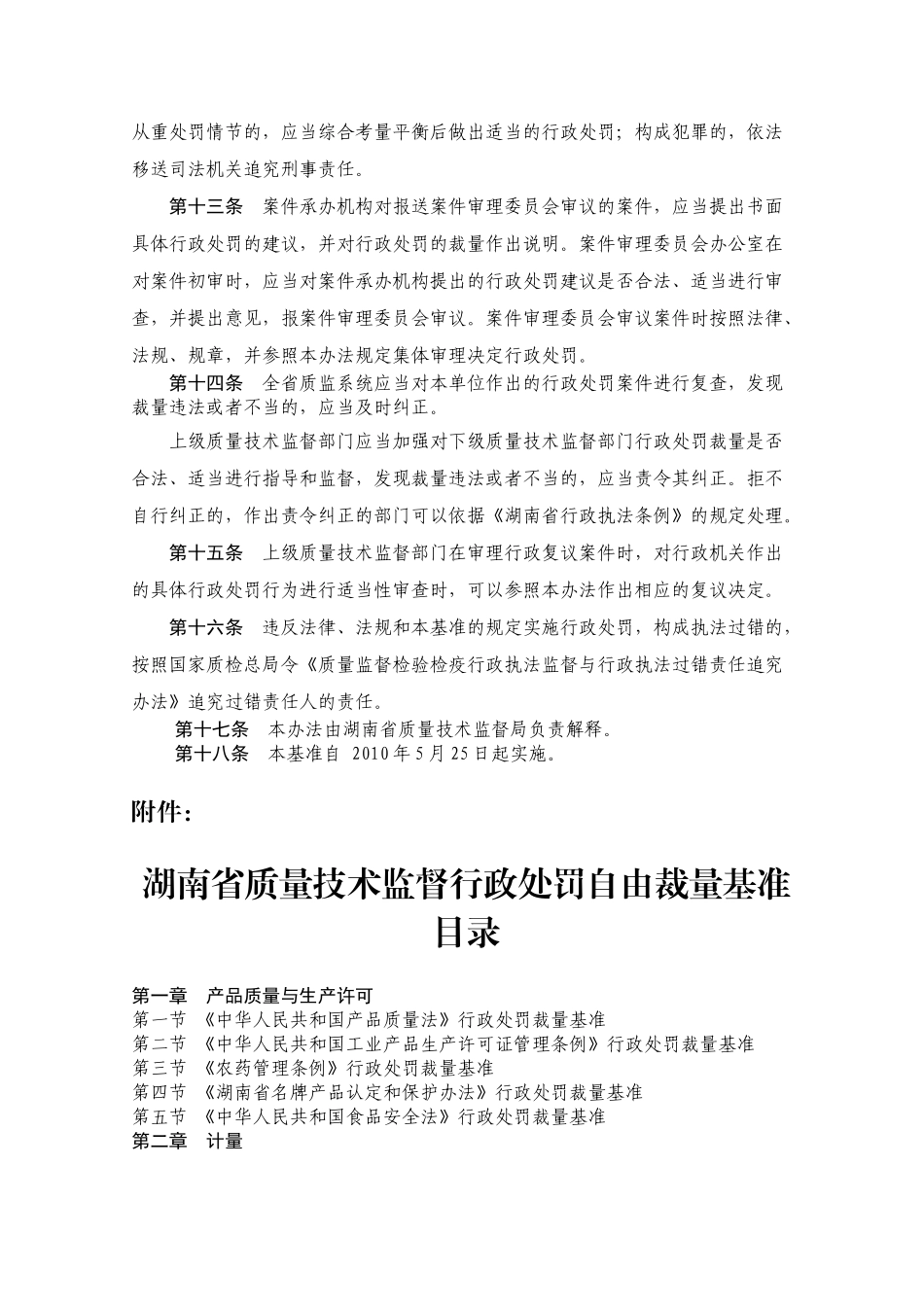 武陵源区质量技术监督行政处罚_第3页