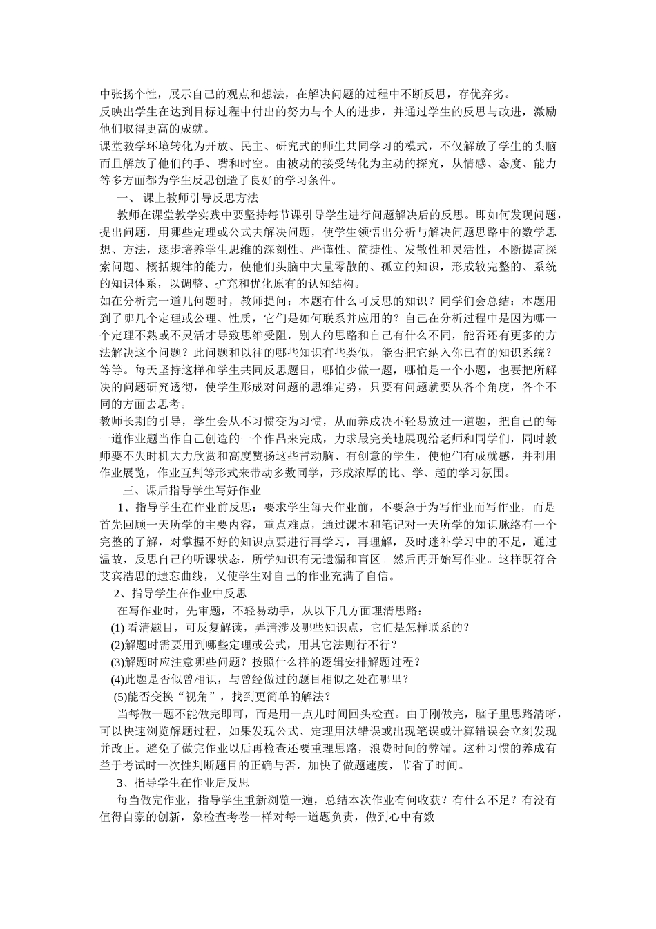 探究学生作业反思习惯的培养54269_第2页