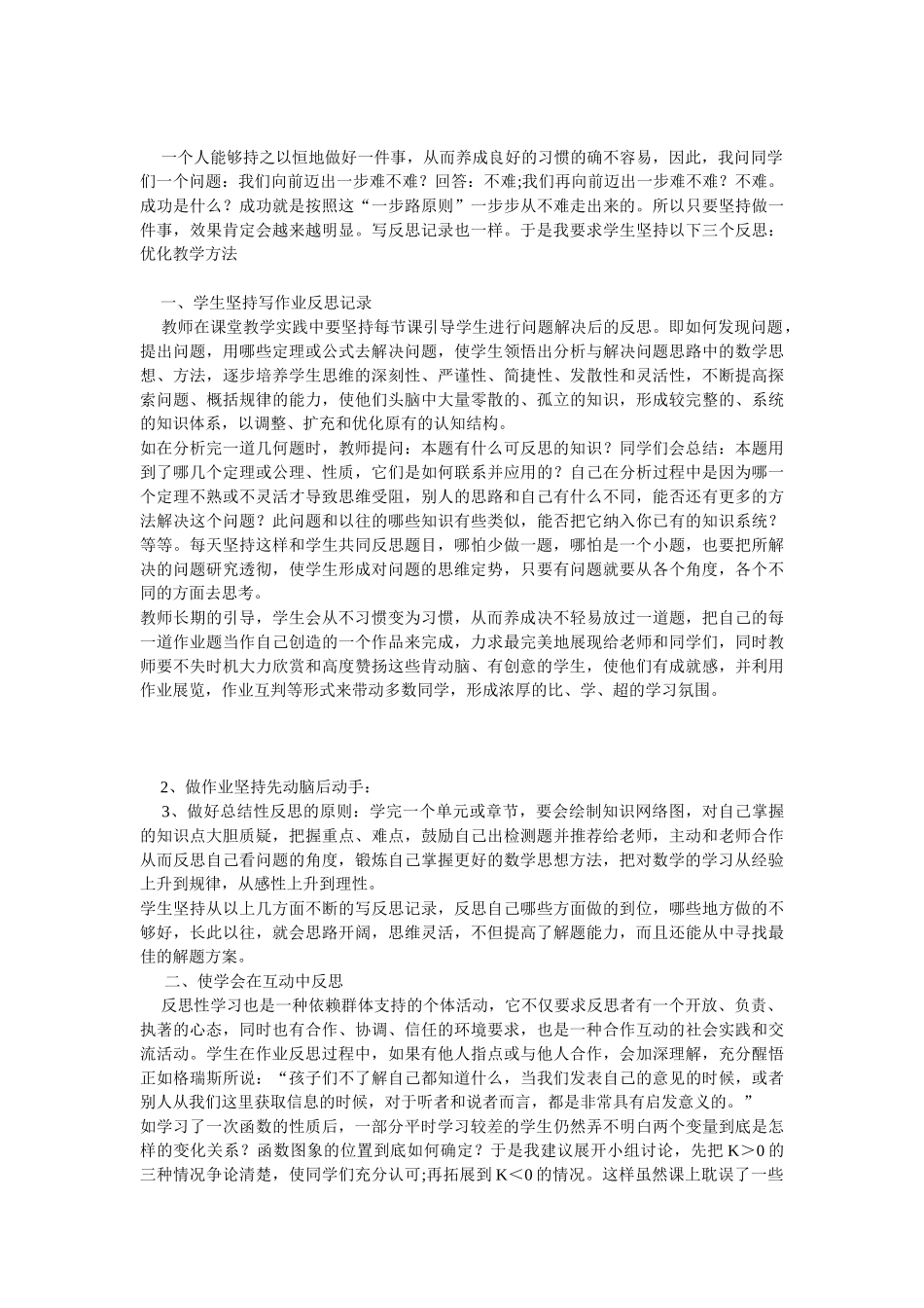探究学生作业反思习惯的培养54269_第3页