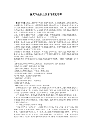 探究学生作业反思习惯的培养54269