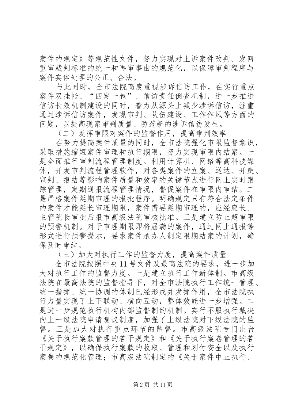 高级法院工作监督报告_第2页