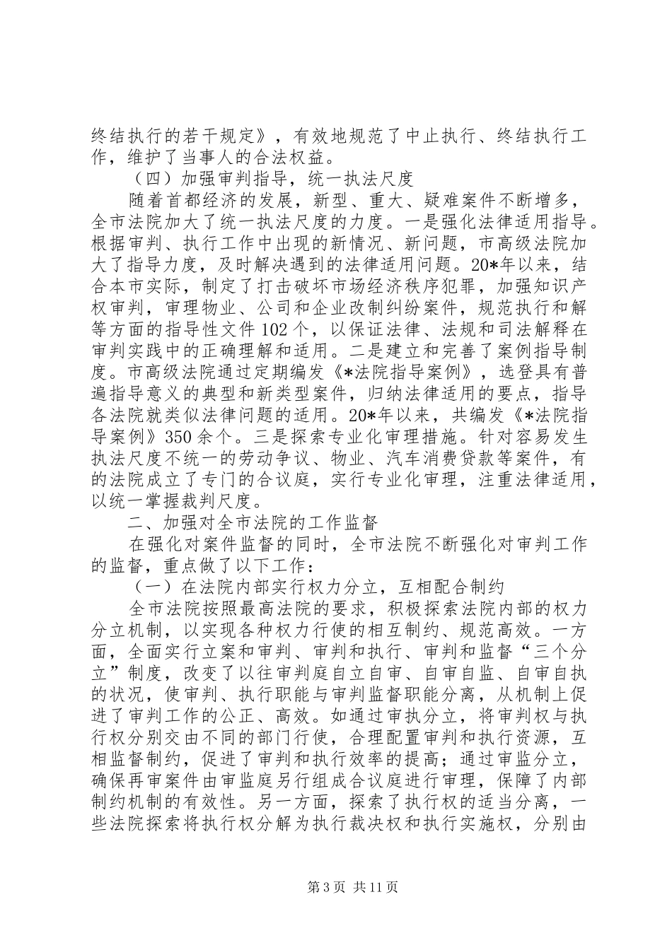 高级法院工作监督报告_第3页