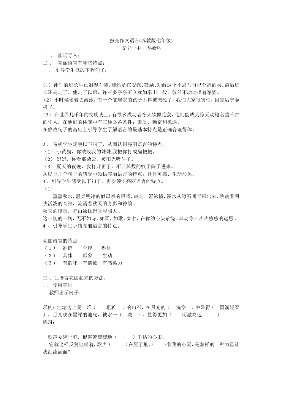 扮靓作文语言_第1页
