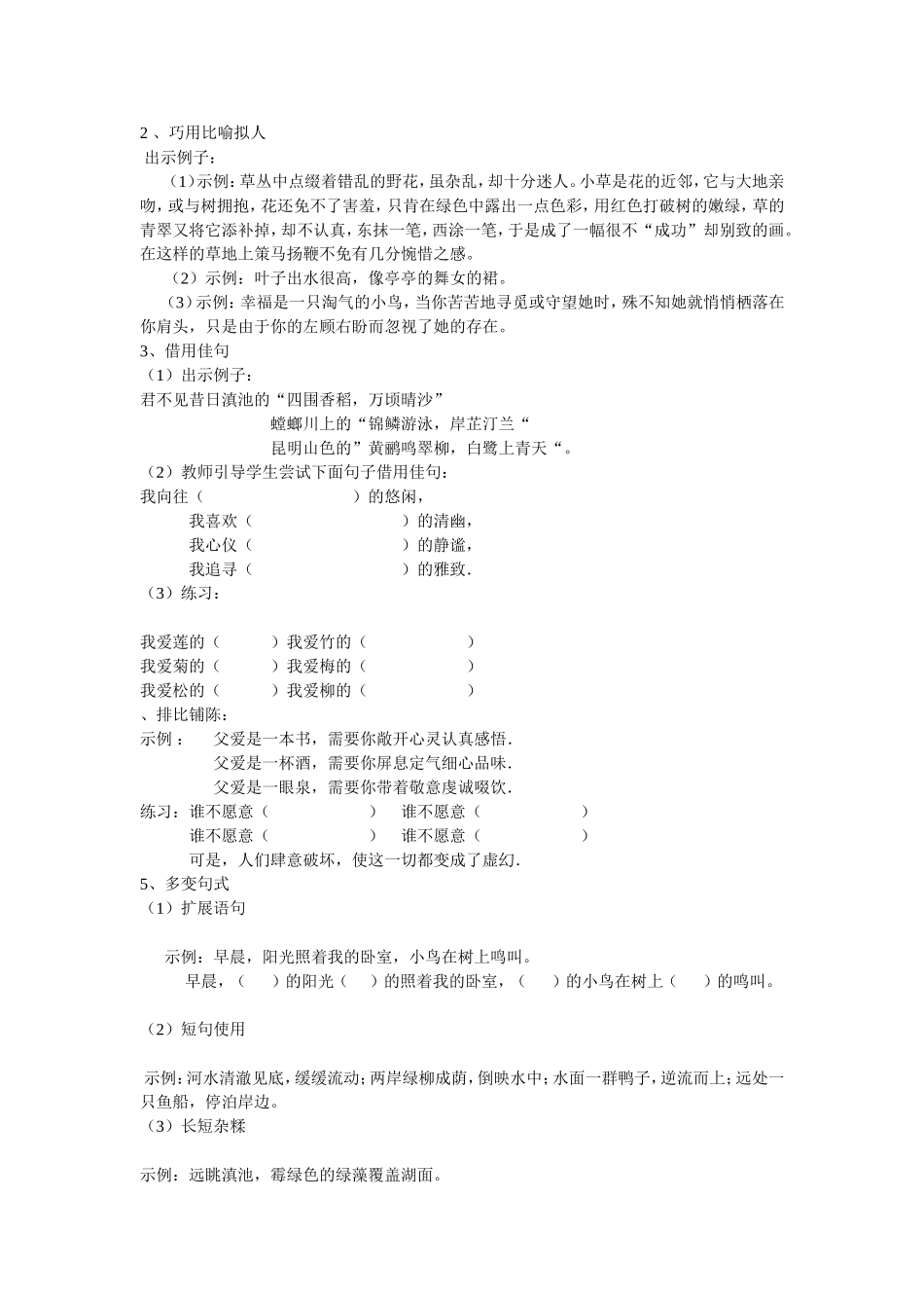 扮靓作文语言_第2页