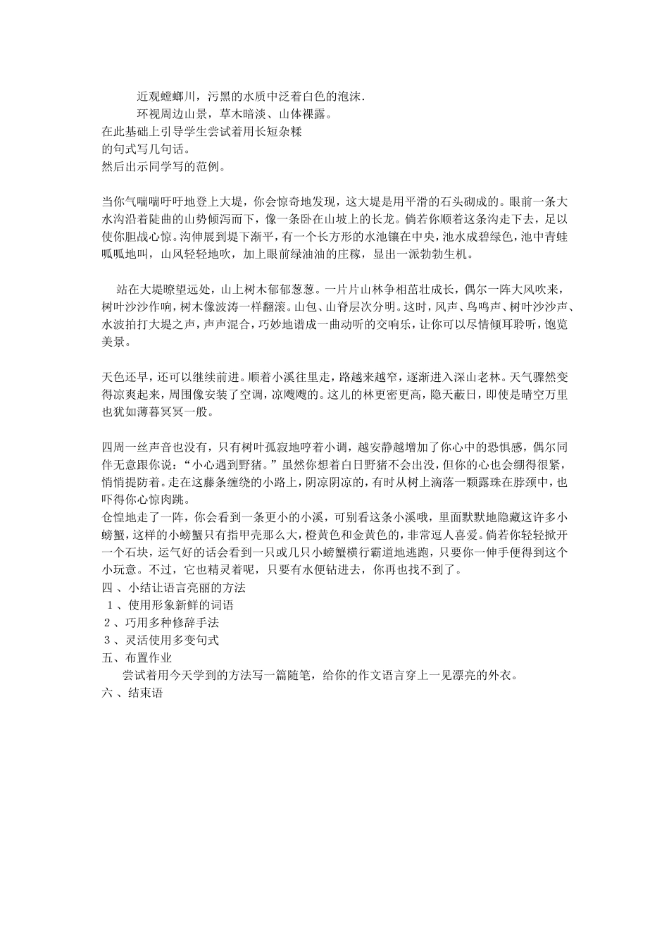 扮靓作文语言_第3页