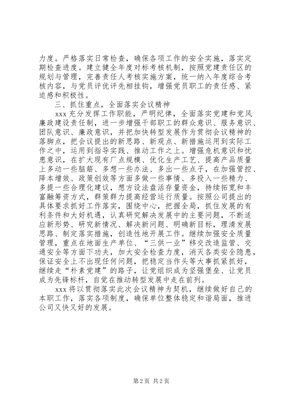 公司会议贯彻落实情况汇报材料_第2页