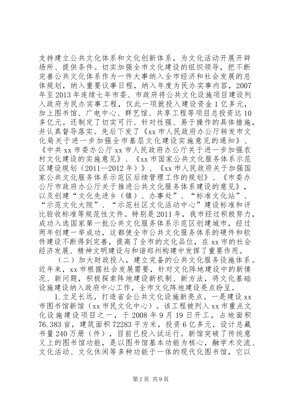 关于市基层公共文化建设情况的调研报告_第2页