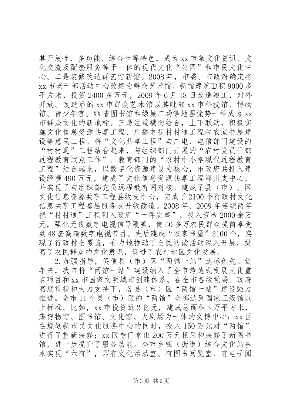 关于市基层公共文化建设情况的调研报告_第3页